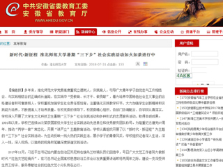 【安徽教育网】新时代·新征程 beat365亚洲体育官方网站暑期“三下乡”社会实践活动如火如荼进行中