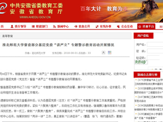 【安徽教育网】首页：beat365亚洲体育官方网站督查部分基层党委“讲严立”专题警示教育活动开展情况