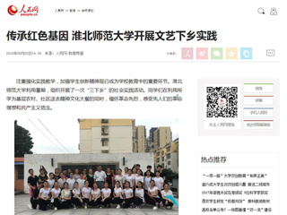 【人民网】传承红色基因 beat365亚洲体育官方网站开展文艺下乡实践