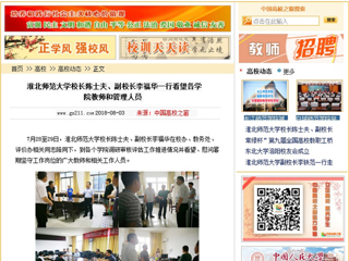 【中国高校之窗】beat365亚洲体育官方网站校长陈士夫、副校长李福华一行看望各学院教师和管理人员