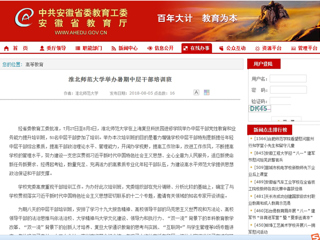 【安徽教育网】beat365亚洲体育官方网站举办暑期中层干部培训班