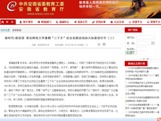 【安徽教育网】新时代·新征程 beat365亚洲体育官方网站暑期“三下乡”社会实践活动如火如荼进行中（三）