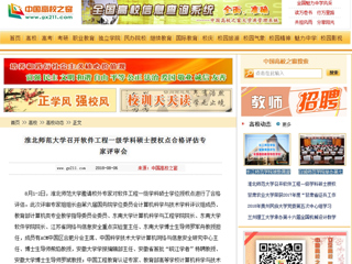 【中国高校之窗】beat365亚洲体育官方网站召开软件工程一级学科硕士授权点合格评估专家评审会