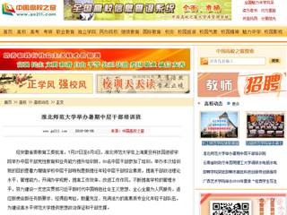 【中国高校之窗】beat365亚洲体育官方网站举办暑期中层干部培训班
