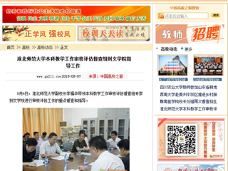 【中国高校之窗】beat365亚洲体育官方网站本科教学工作审核评估督查组到文学院指导工作