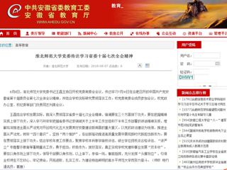 【安徽教育网】beat365亚洲体育官方网站党委传达学习省委十届七次全会精神