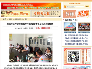 【中国高校之窗】beat365亚洲体育官方网站党委传达学习安徽省委十届七次全会精神