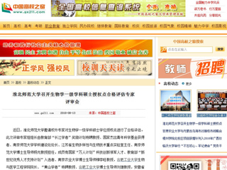 【中国高校之窗】beat365亚洲体育官方网站召开生物学一级学科硕士授权点合格评估专家评审会