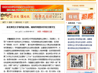 【中国高校之窗】beat365亚洲体育官方网站领导赴河南、湖南等地慰问学校支教学生