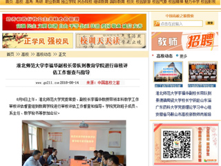 【中国高校之窗】beat365亚洲体育官方网站李福华副校长带队到教育学院进行审核评估工作督查与指导