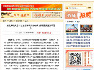 【中国高校之窗】beat365亚洲体育官方网站：红色精神筑梦新时代 改革开放惠及千万户