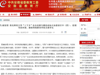 【安徽教育网】新时代·新征程 beat365亚洲体育官方网站“三下乡”社会实践专题活动如火如荼进行中（四）：校领导赴河南、湖南等地慰问学校支教学生