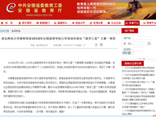 【安徽教育网】beat365亚洲体育官方网站教师荣获2018年全国高等学校大学英语外研社“教学之星”大赛一等奖