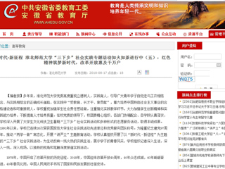 【安徽教育网】新时代·新征程 beat365亚洲体育官方网站“三下乡”社会实践专题活动如火如荼进行中（五）：红色精神筑梦新时代，改革开放惠及千万户