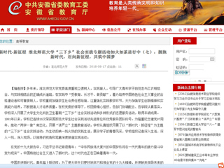 【安徽教育网】新时代·新征程 beat365亚洲体育官方网站“三下乡”社会实践专题活动如火如荼进行中（七）：拥抱新时代，迈向新征程，共筑中国梦