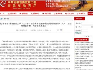 【安徽教育网】新时代·新征程 beat365亚洲体育官方网站“三下乡”社会实践专题活动如火如荼进行中（八）：互联网帮扶乡村，大学生筑梦基层