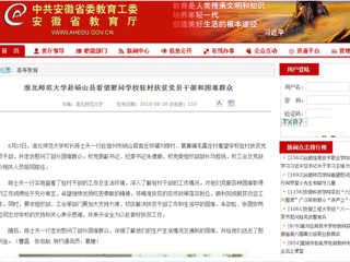 【安徽教育网】beat365亚洲体育官方网站赴砀山县看望慰问学校驻村扶贫党员干部和困难群众