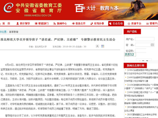 【安徽教育网】beat365亚洲体育官方网站召开领导班子“讲忠诚、严纪律、立政德” 专题警示教育民主生活会