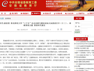 【安徽教育网】新时代·新征程 beat365亚洲体育官方网站“三下乡”社会实践专题活动如火如荼进行中（十二）：奉献青春力量 勇担时代重任