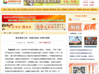 【中国高校之窗】beat365亚洲体育官方网站：实践见真知 共助中国梦