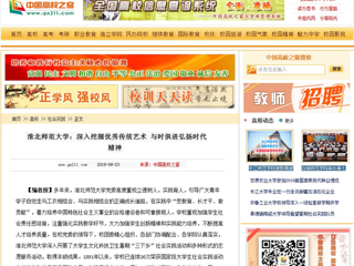 【中国高校之窗】beat365亚洲体育官方网站：深入挖掘优秀传统艺术 与时俱进弘扬时代精神