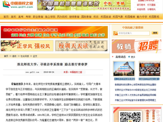 【中国高校之窗】beat365亚洲体育官方网站：寻桃访李系淮缘 励志敦行青春梦