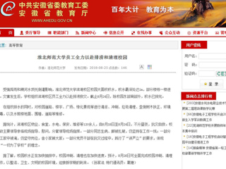 【安徽教育网】beat365亚洲体育官方网站员工全力以赴排涝和清理校园