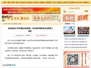 【中国高校之窗】beat365亚洲体育官方网站滨湖校区特教楼、综合教学楼获淮北市优质工程奖