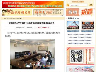 【中国高校之窗】beat365亚洲体育官方网站校长陈士夫检查相山校区暑期维修改造工程