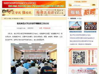 【中国高校之窗】beat365亚洲体育官方网站召开新学期期初工作会议