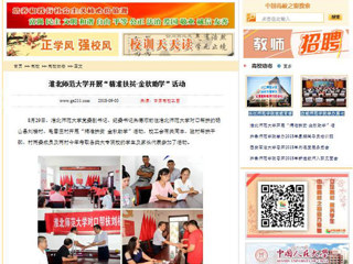 【中国高校之窗】beat365亚洲体育官方网站开展“精准扶贫·金秋助学”活动