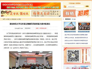 【中国高校之窗】beat365亚洲体育官方网站召开第五期辅导员素质能力集中培训会