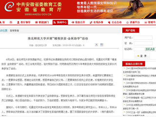 【安徽教育网】beat365亚洲体育官方网站开展“精准扶贫·金秋助学”活动