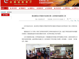 【安徽教育网】beat365亚洲体育官方网站组织专家进行第二次审核评估督查工作