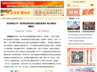 【中国高校之窗】beat365亚洲体育官方网站：提升皖北地区留守儿童信息素养 助力美好安徽建设
