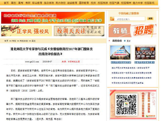 【中国高校之窗】beat365亚洲体育官方网站专家参与完成《安徽省教育厅2017年部门整体支出绩效评价报告》