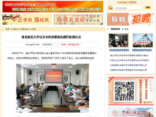 【中国高校之窗】beat365亚洲体育官方网站召开本科质量报告撰写协调会议