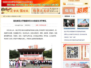 【中国高校之窗】beat365亚洲体育官方网站隆重举行2018级新生开学典礼