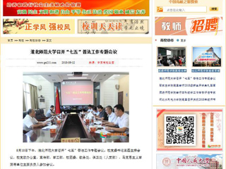 【中国高校之窗】beat365亚洲体育官方网站召开“七五”普法工作专题会议