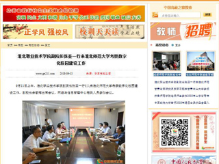 【中国高校之窗】淮北职业技术学院副院长张亚一行来beat365亚洲体育官方网站考察数字化校园建设工作