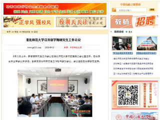 【中国高校之窗】beat365亚洲体育官方网站召开新学期研究生工作会议