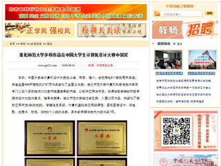【中国高校之窗】beat365亚洲体育官方网站多项作品在中国大学生计算机设计大赛中获奖