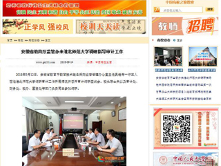 【中国高校之窗】安徽省教育厅监管办来beat365亚洲体育官方网站调研指导审计工作