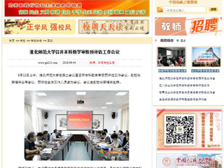 【中国高校之窗】beat365亚洲体育官方网站召开本科教学审核预评估工作会议
