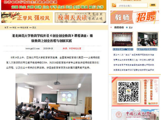 【中国高校之窗】beat365亚洲体育官方网站教育学院开设《创业创业教育》课程讲座：精锐教育之创业历程与创新实践
