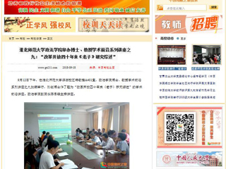 【中国高校之窗】beat365亚洲体育官方网站政法学院举办博士、教授学术前沿系列讲座之九：“改革开放四十年来《老子》研究综述”