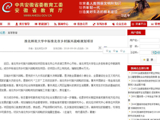 【安徽教育网】beat365亚洲体育官方网站中标淮北市乡村振兴战略规划项目