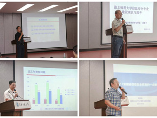 2018年安徽省信息安全专业建设研讨会在beat365召开