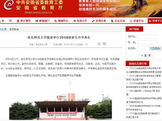 【安徽教育网】beat365亚洲体育官方网站隆重举行2018级新生开学典礼