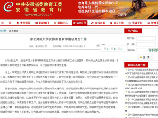 【安徽教育网】beat365亚洲体育官方网站安排部署新学期研究生工作